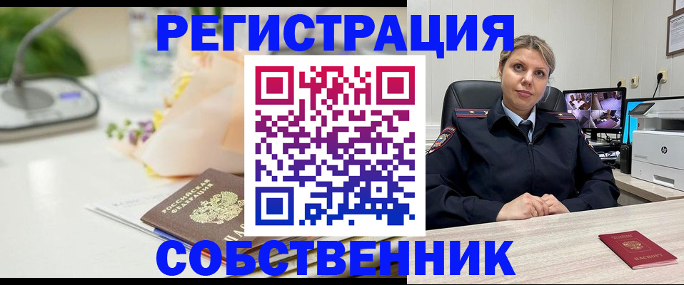 купить прописку в Видном